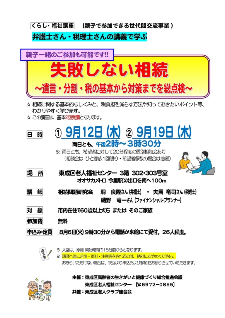 相続に関するセミナーを開催致しました