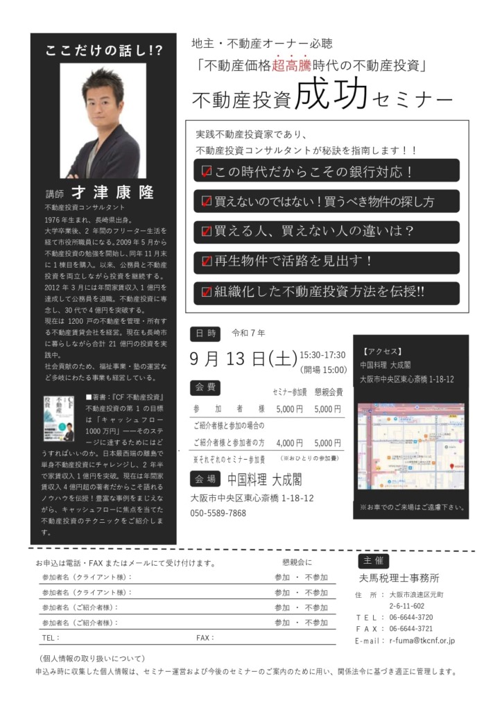 「不動産投資成功セミナー」 を開催いたしました。